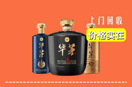 高价收购:衡山县上门回收华茅酒